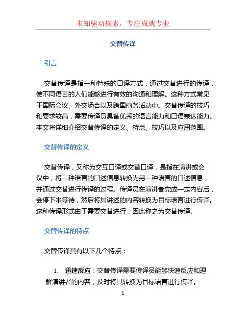 交替传译文档