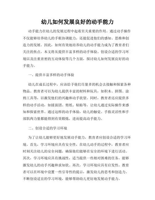 幼儿如何发展良好的动手能力