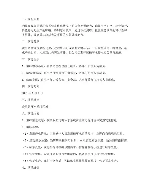 循环水停电应急预案演练