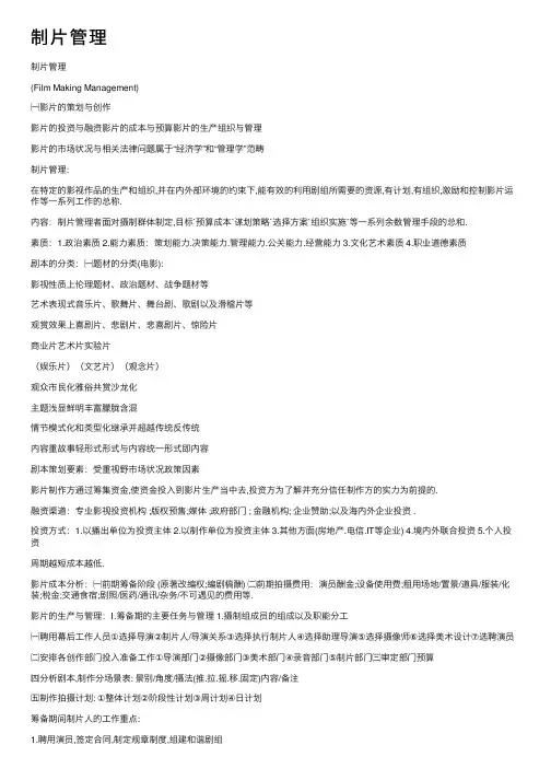 制片管理——精选推荐