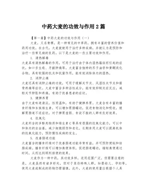 中药大麦的功效与作用2篇