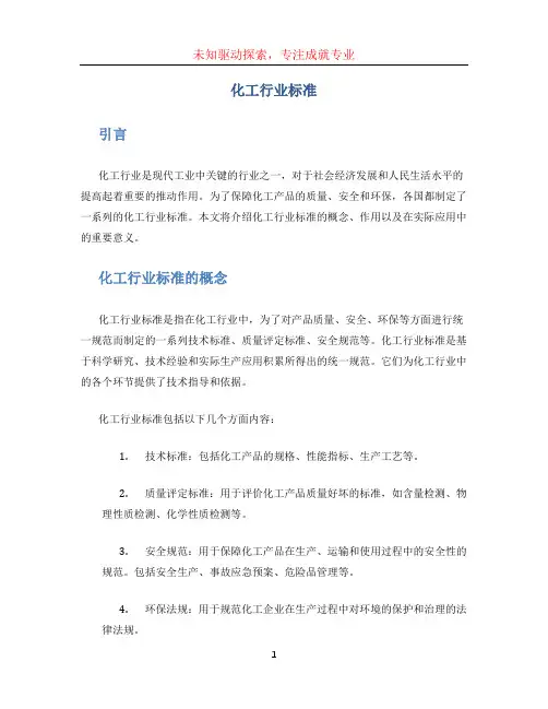 化工行业标准 (3)