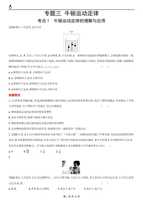 牛顿运动定律高考真题专题汇编带答案解析
