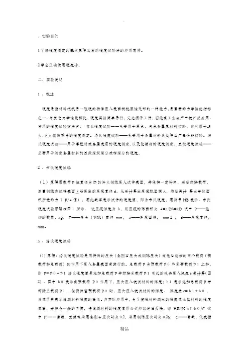 洛氏硬度实验报告