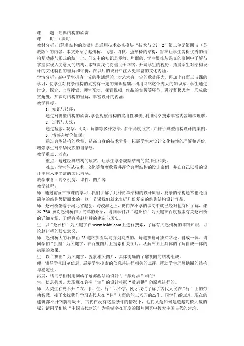 第四节经典结构的欣赏