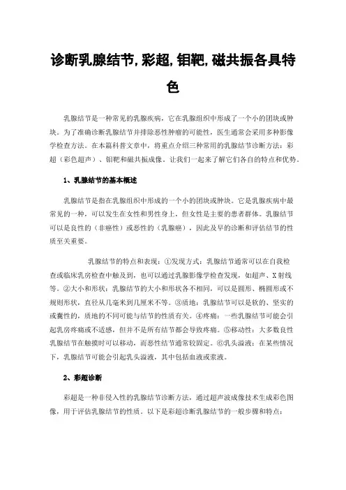 诊断乳腺结节,彩超,钼靶,磁共振各具特色
