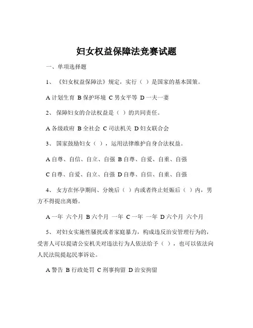 妇女权益保障法竞赛试题