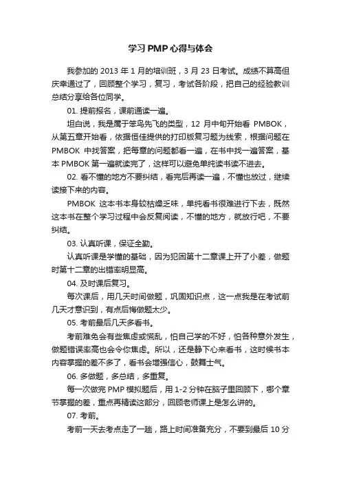 学习PMP心得与体会