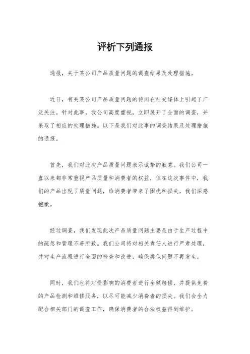 评析下列通报