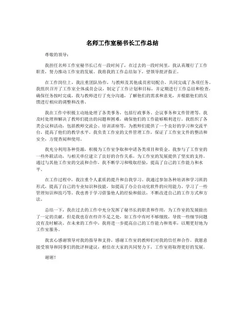 名师工作室秘书长工作总结