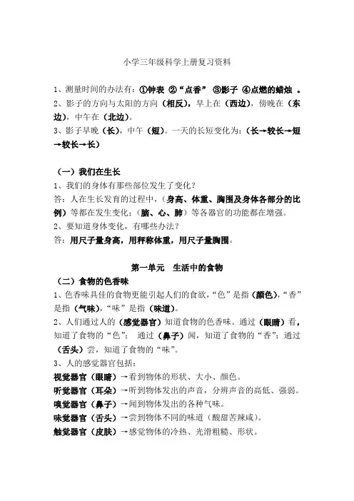 小学三年级科学上册复习资料