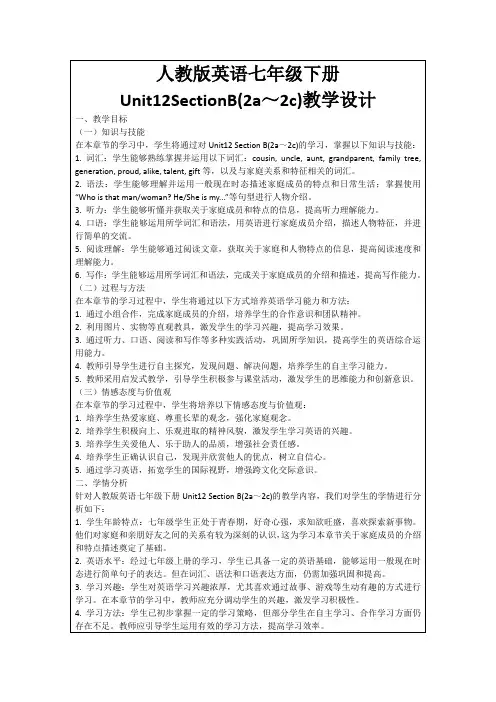 人教版英语七年级下册Unit12SectionB(2a～2c)教学设计