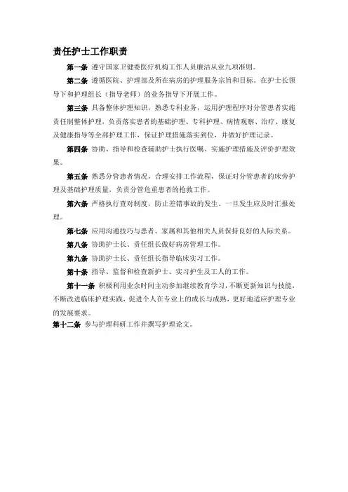 责任护士工作职责