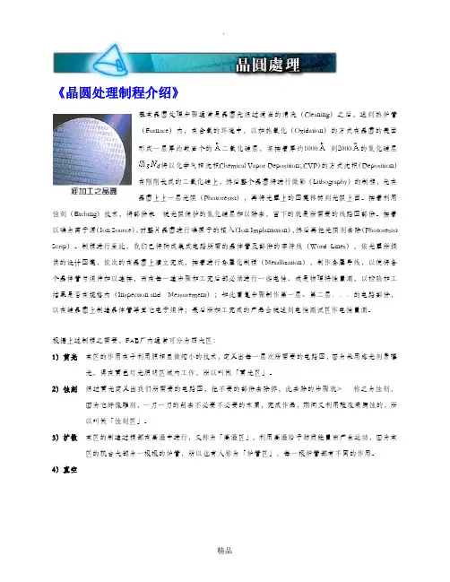 半导体全制程介绍