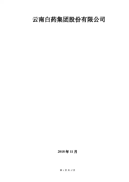 云南白药集团财务分析