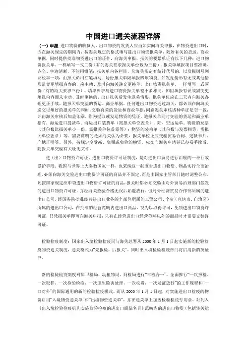 中国进口通关流程详解
