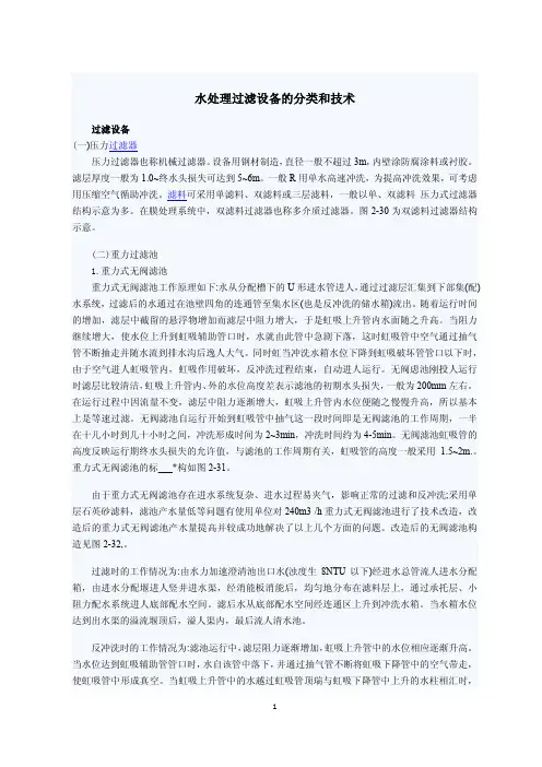 水处理过滤设备的分类和技术