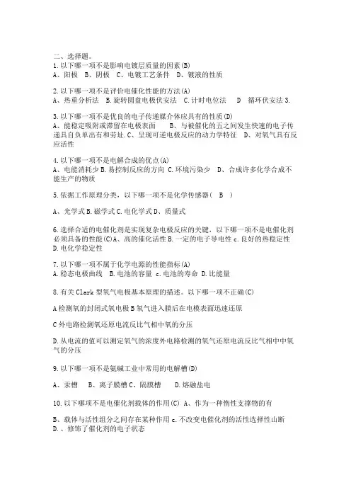 大学应用电化学习题