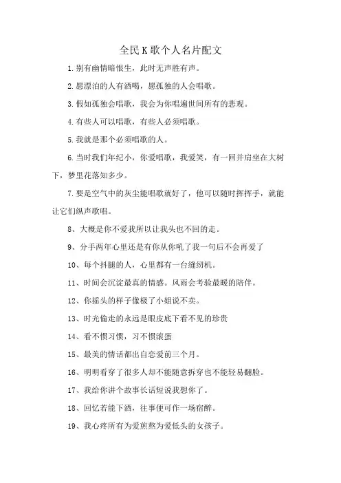 全民K歌个人名片配文