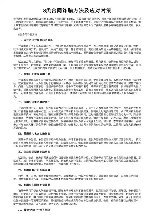 8类合同诈骗方法及应对对策
