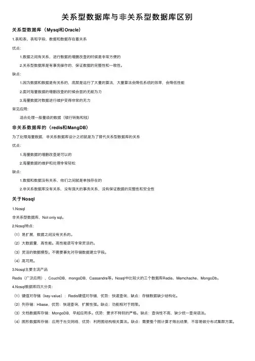 关系型数据库与非关系型数据库区别