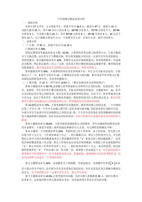 数学六年级期中试卷分析