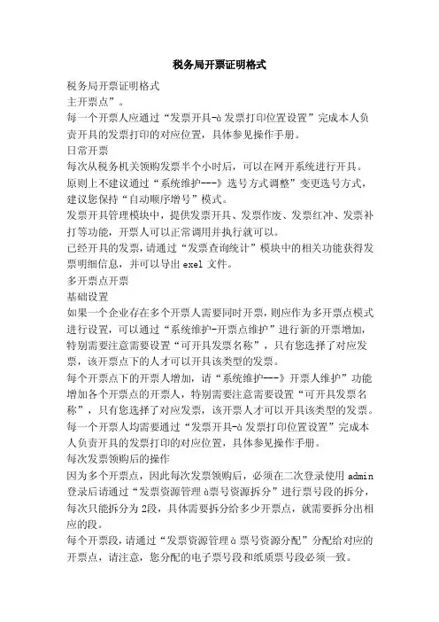 税务局开票证明格式（范文）