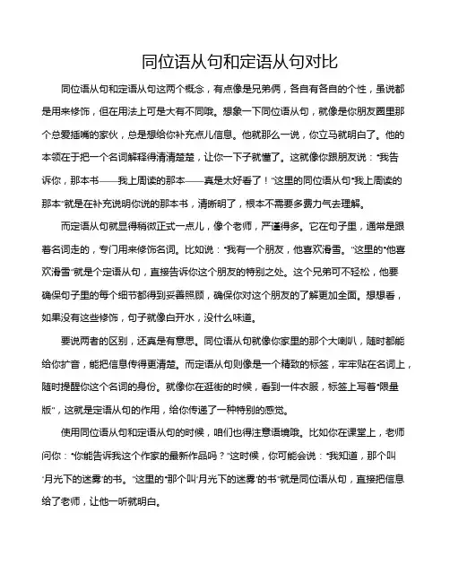 同位语从句和定语从句对比