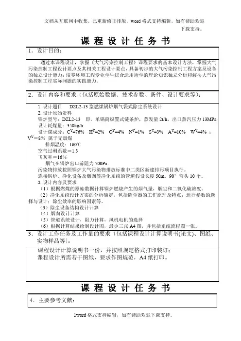 大气污染控制工程课程设计_DZL2_13型燃煤锅炉烟气袋式除尘系统设计