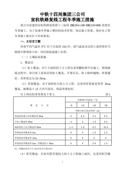 冬季施工措施