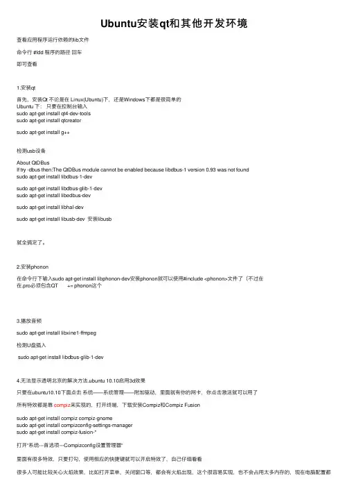 Ubuntu安装qt和其他开发环境