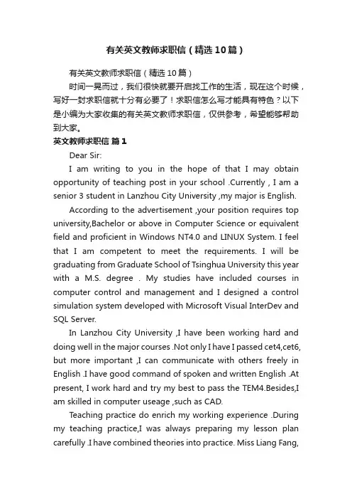 有关英文教师求职信（精选10篇）