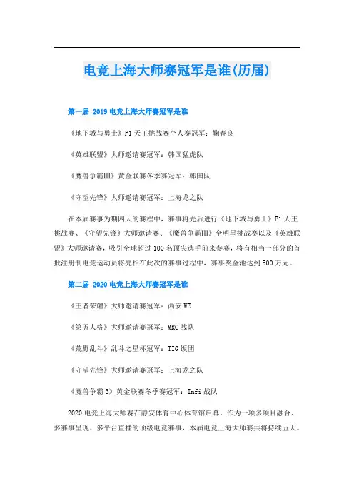 电竞上海大师赛冠军是谁(历届)
