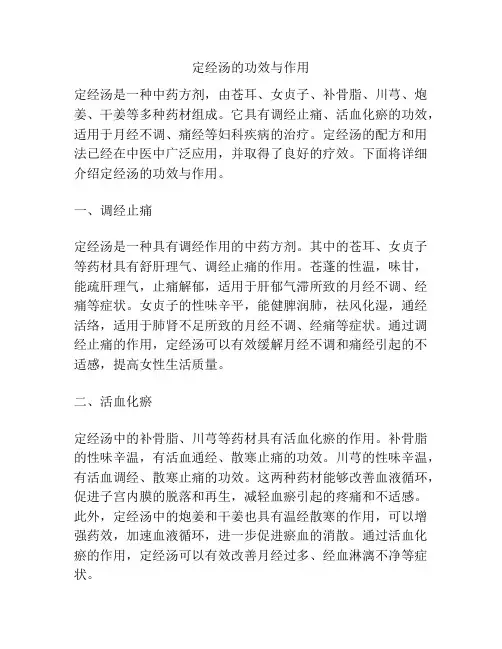 定经汤的功效与作用