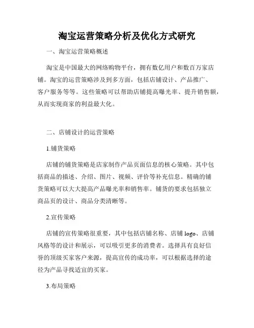 淘宝运营策略分析及优化方式研究