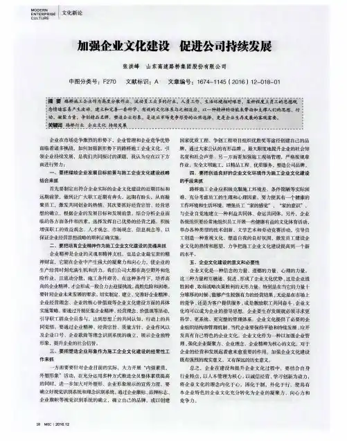 加强企业文化建设促进公司持续发展
