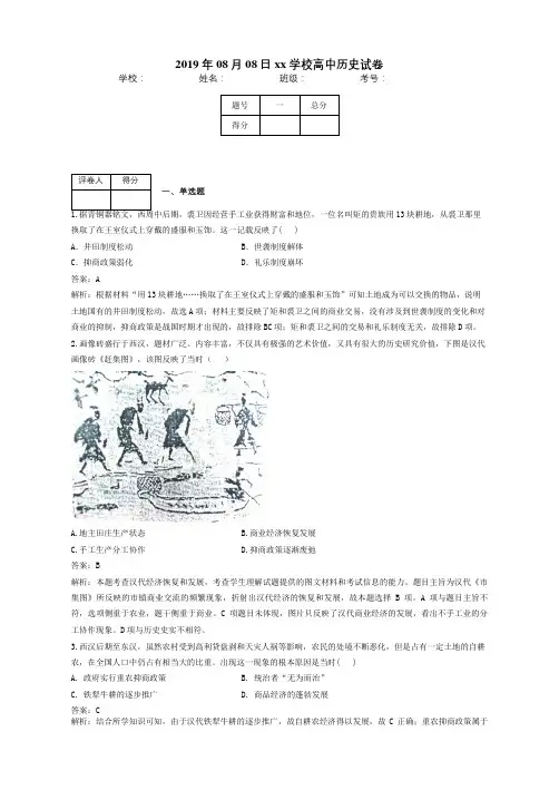 2019年高考历史真题模拟试题专项汇编：专题02 古代中国的经济