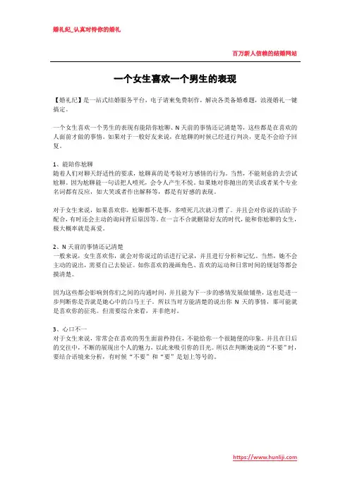 婚礼纪：一个女生喜欢一个男生的表现