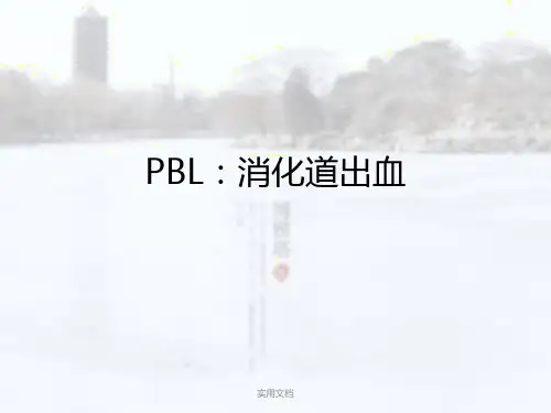 消化内PBL(1)