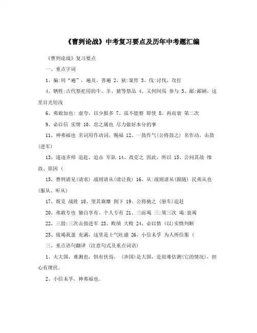 《曹刿论战》中考复习要点及历年中考题汇编