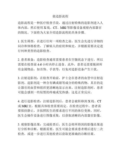 做造影流程