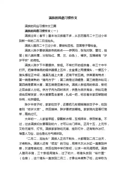 满族的风俗习惯作文
