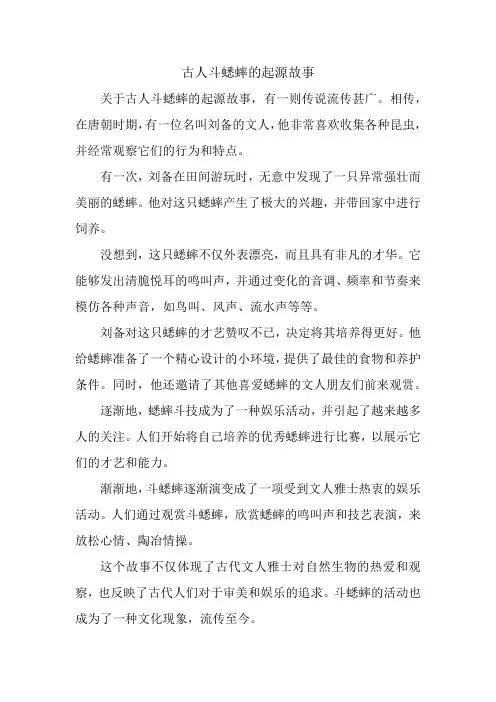 古人斗蟋蟀的起源故事