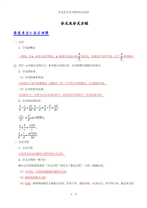 分式及分式方程知识点总结