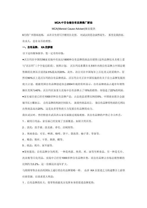 中百的自有品牌战略