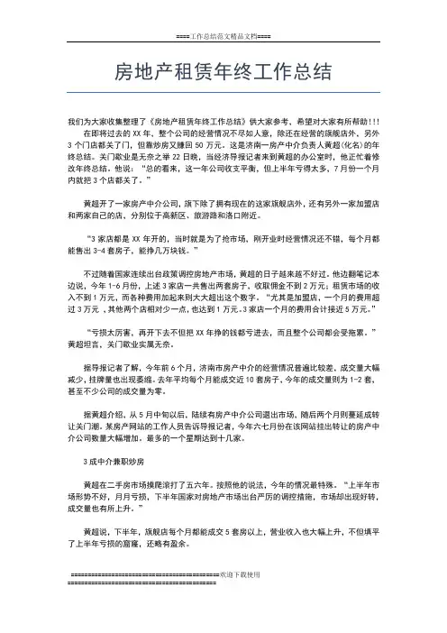 2019年最新房地产渠道年终工作总结工作总结文档【五篇】