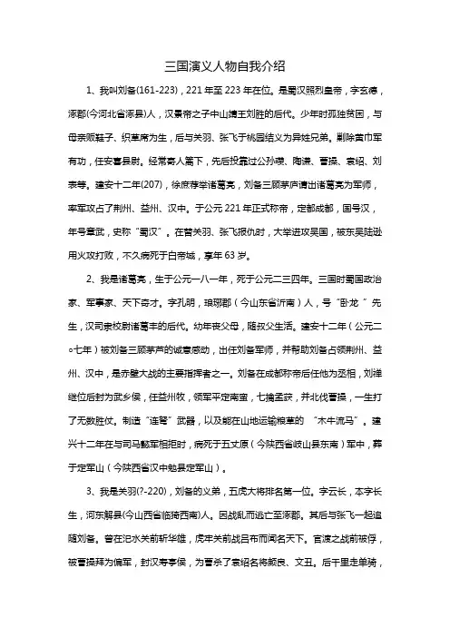 三国演义人物自我介绍