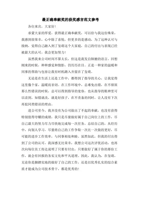最佳贡献奖的获奖感言范文参考