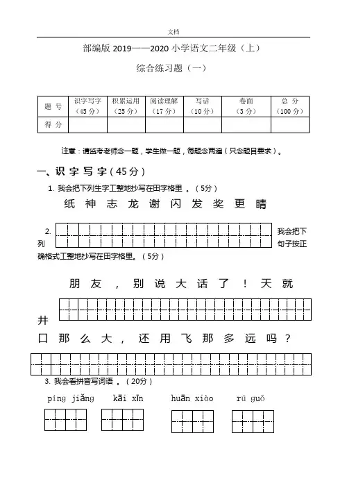 部编版2019-2020上小学二年级语文试卷