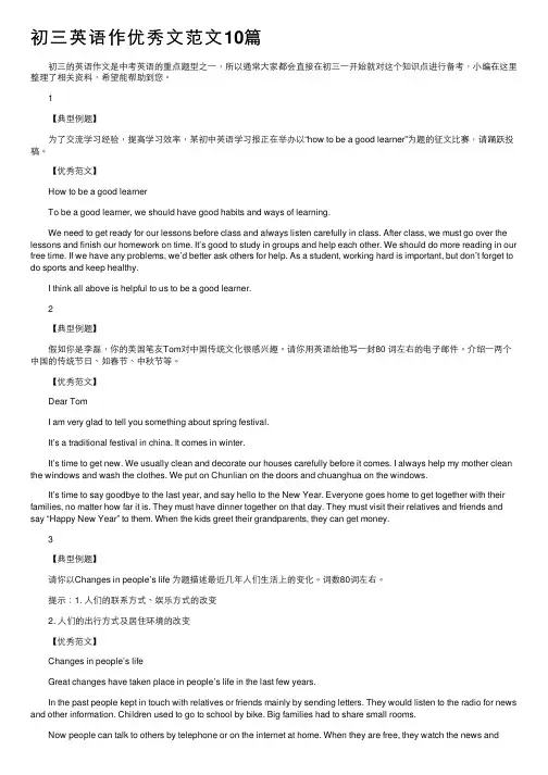 初三英语作优秀文范文10篇